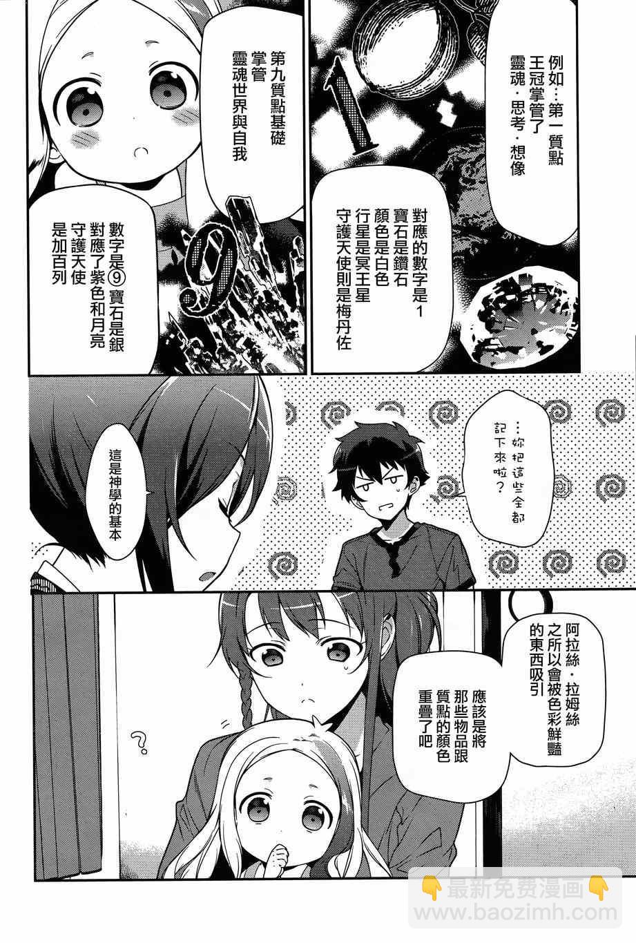 《打工吧魔王大人》第34话 魔王和勇者、排成川字型打地铺 第4页