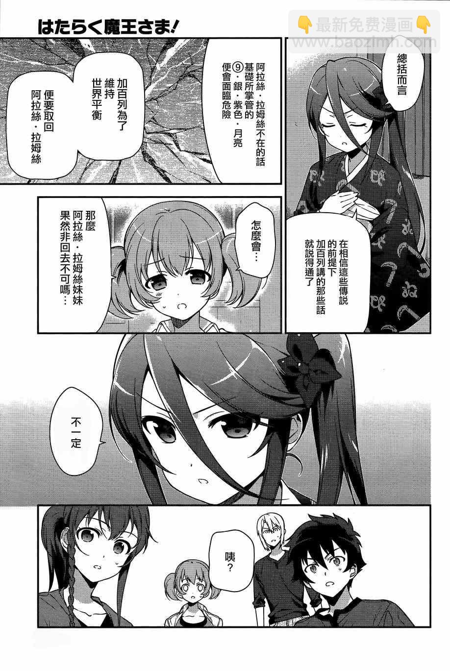 《打工吧魔王大人》第34话 魔王和勇者、排成川字型打地铺 第5页