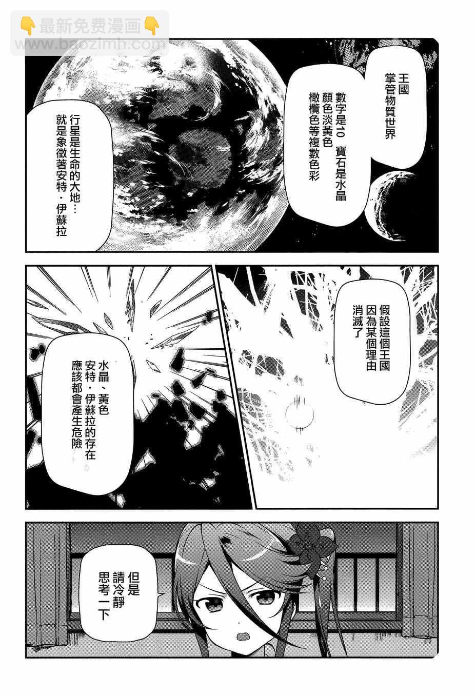 《打工吧魔王大人》第34话 魔王和勇者、排成川字型打地铺 第6页