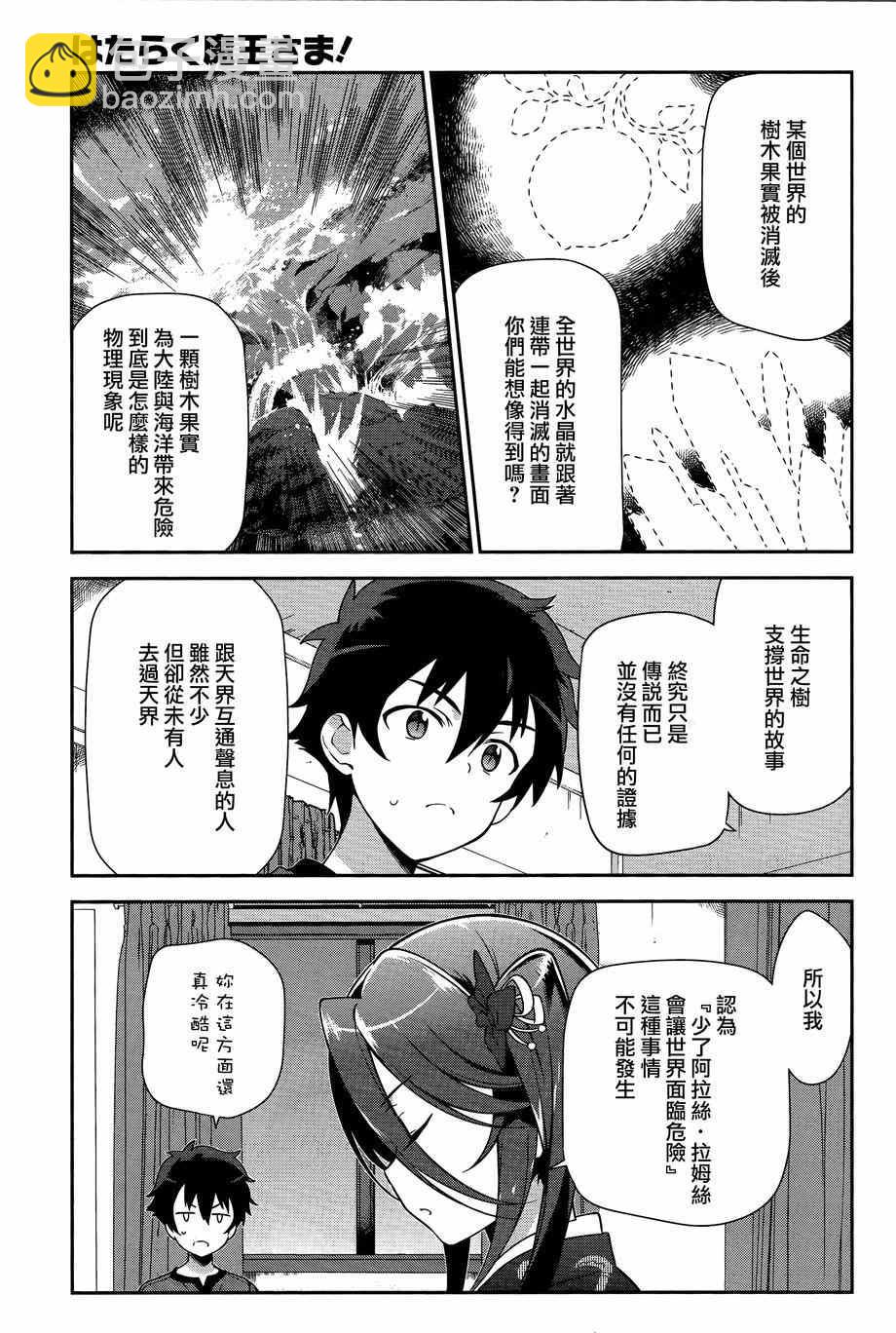 《打工吧魔王大人》第34话 魔王和勇者、排成川字型打地铺 第7页