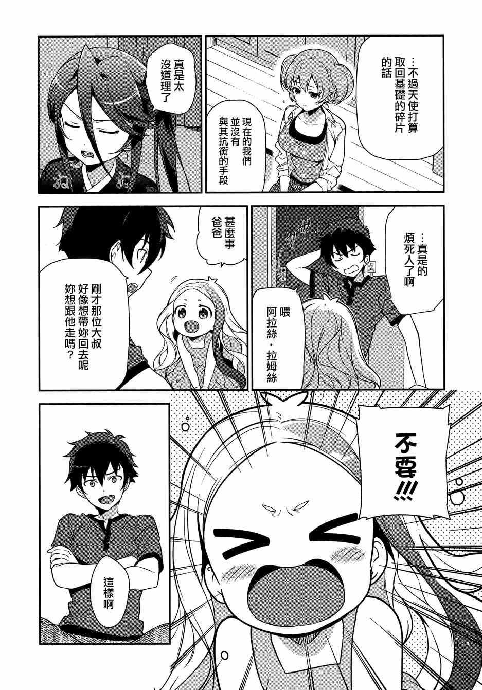 《打工吧魔王大人》第34话 魔王和勇者、排成川字型打地铺 第8页