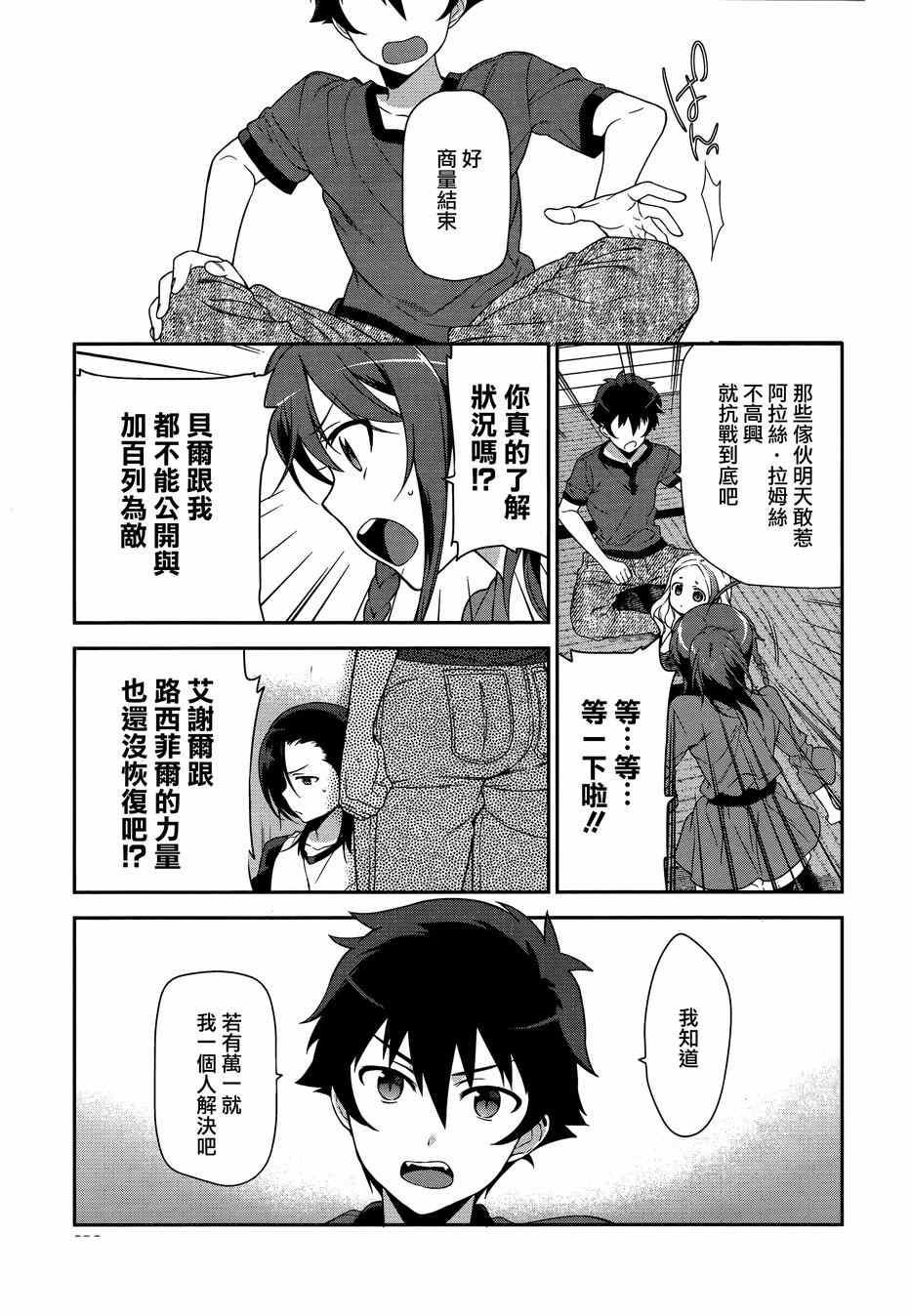 《打工吧魔王大人》第34话 魔王和勇者、排成川字型打地铺 第9页