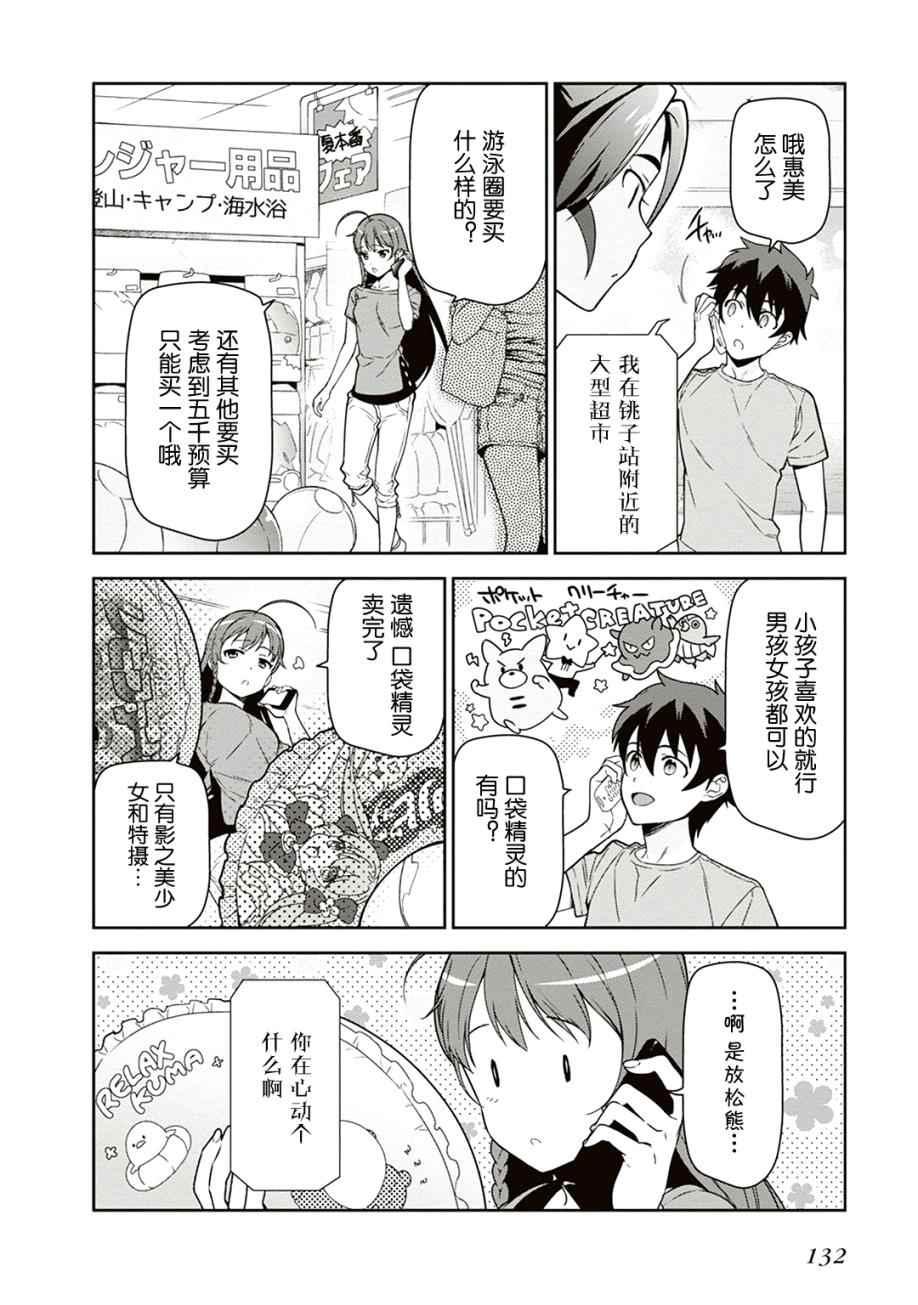 《打工吧魔王大人》第41话 第20页