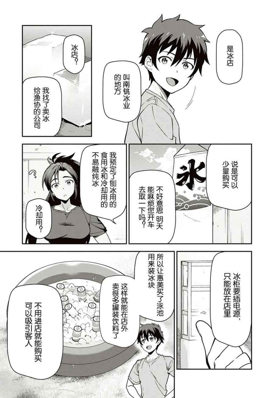 《打工吧魔王大人》第41话 第23页