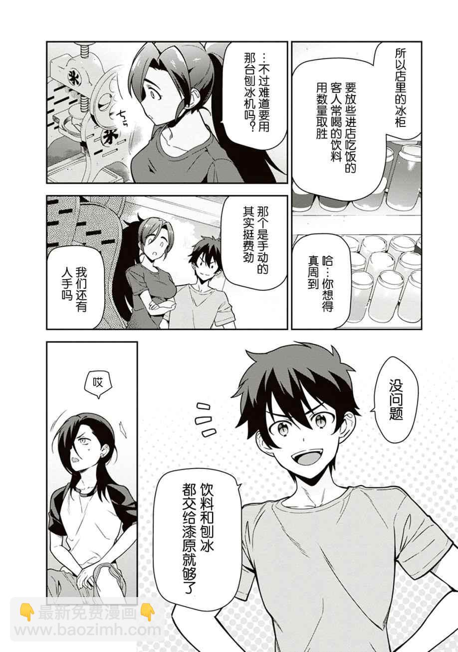 《打工吧魔王大人》第41话 第24页