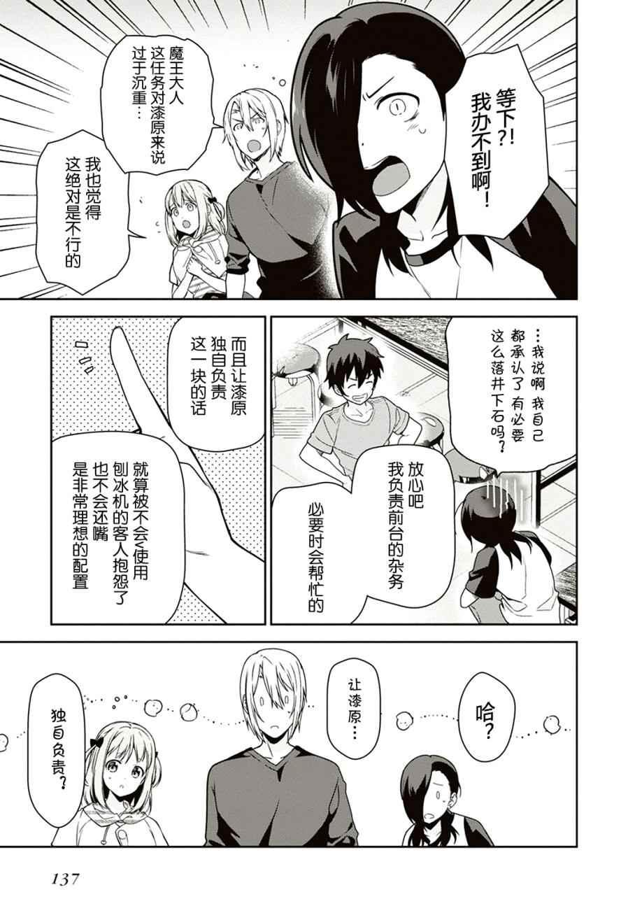 《打工吧魔王大人》第41话 第25页