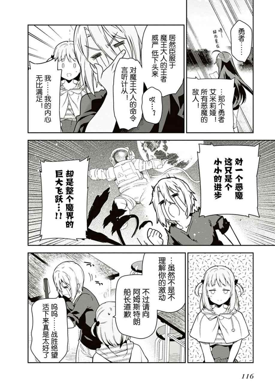 《打工吧魔王大人》第41话 第4页