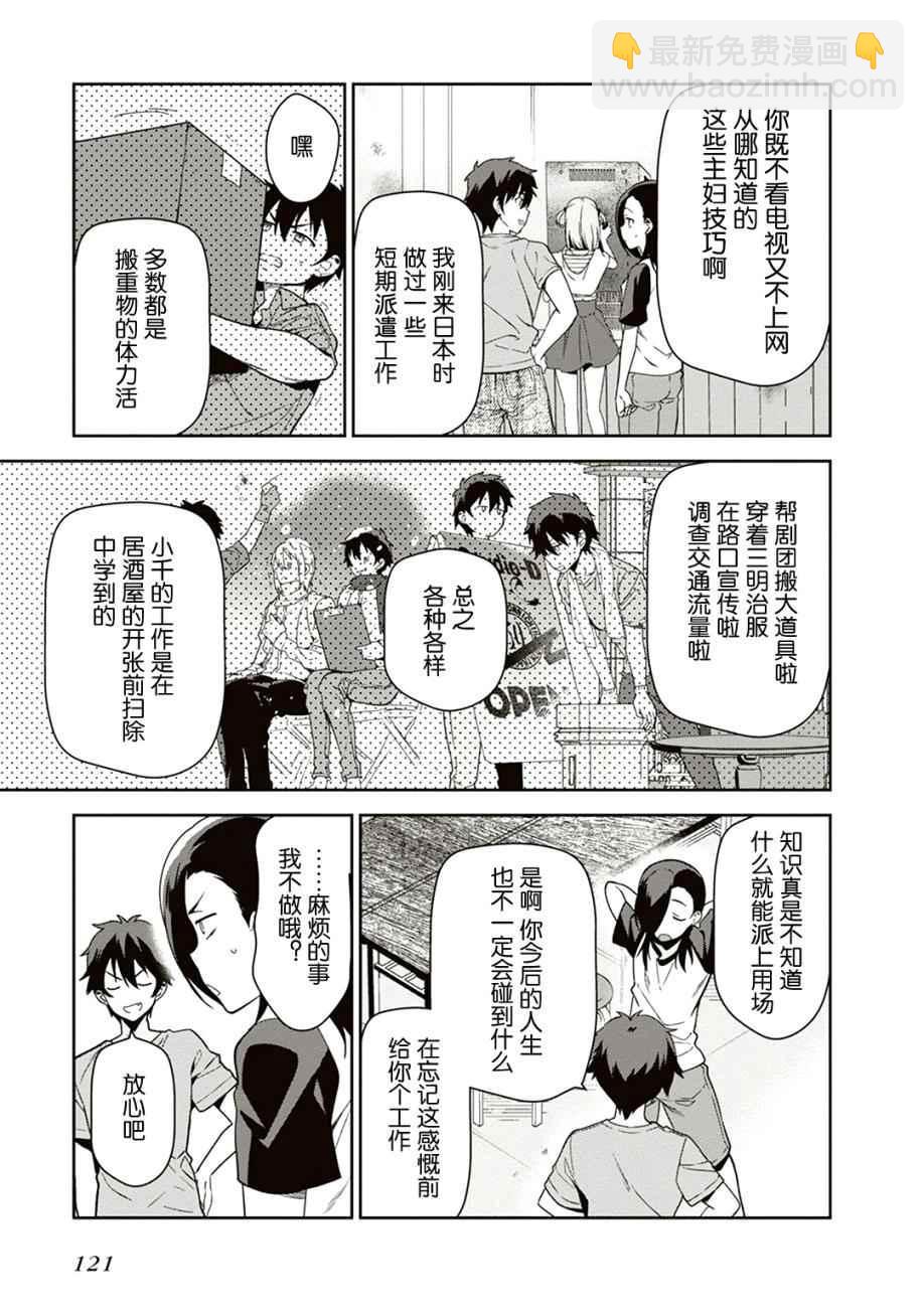 《打工吧魔王大人》第41话 第9页