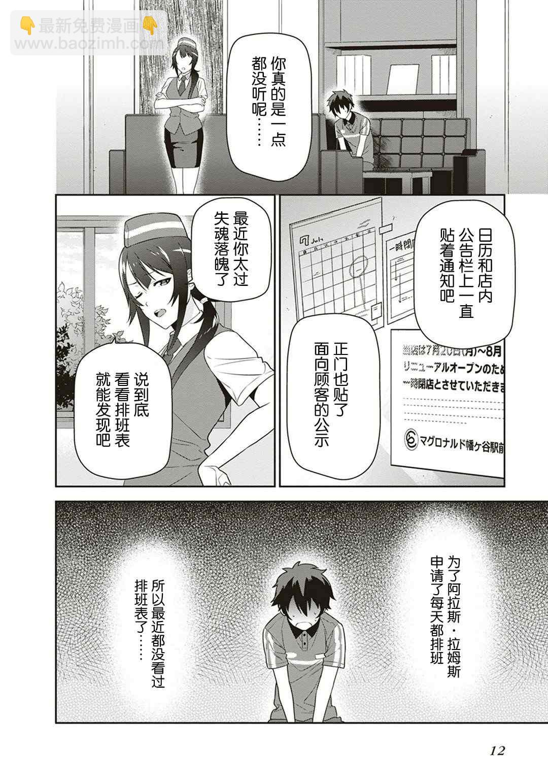 《打工吧魔王大人》第38话 失去工作和住所 第13页