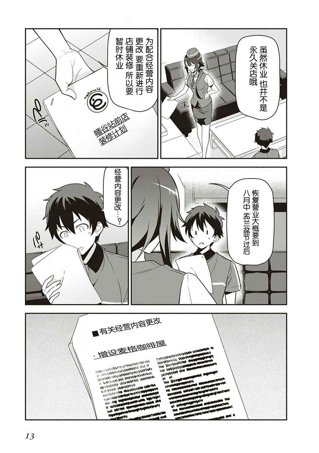 《打工吧魔王大人》第38话 失去工作和住所 第14页