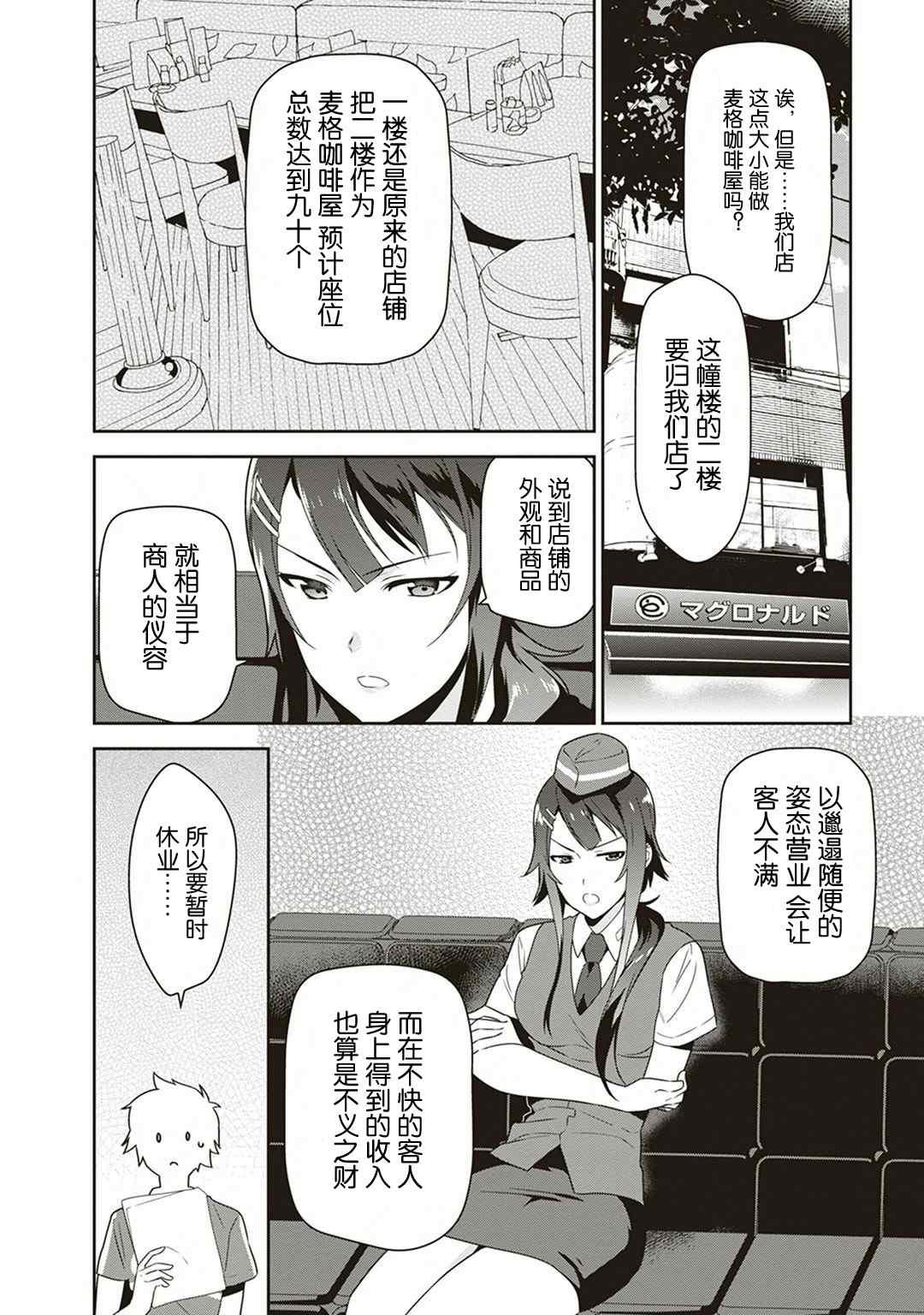 《打工吧魔王大人》第38话 失去工作和住所 第15页