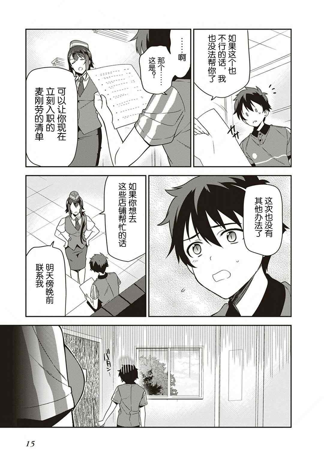 《打工吧魔王大人》第38话 失去工作和住所 第16页