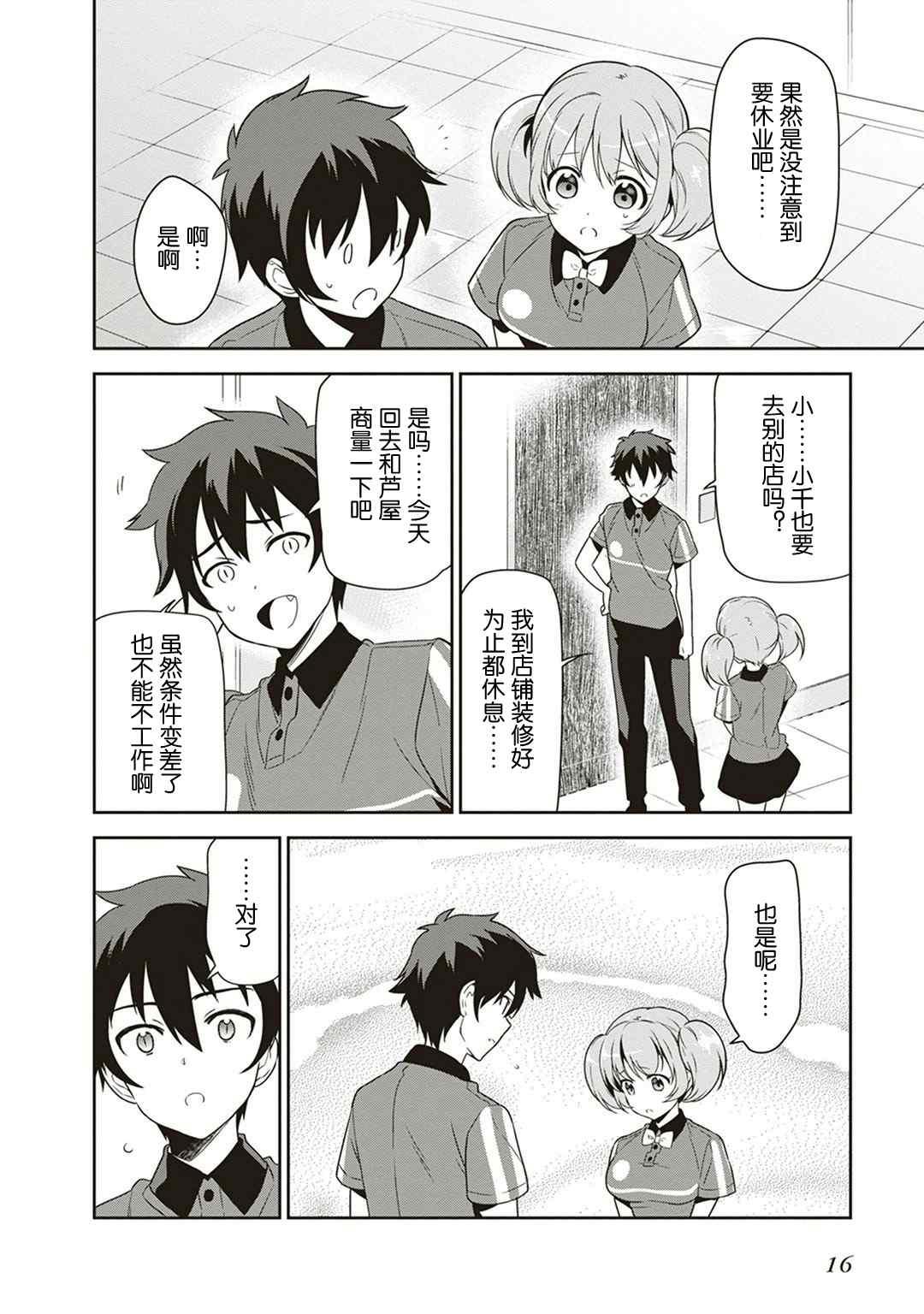 《打工吧魔王大人》第38话 失去工作和住所 第17页
