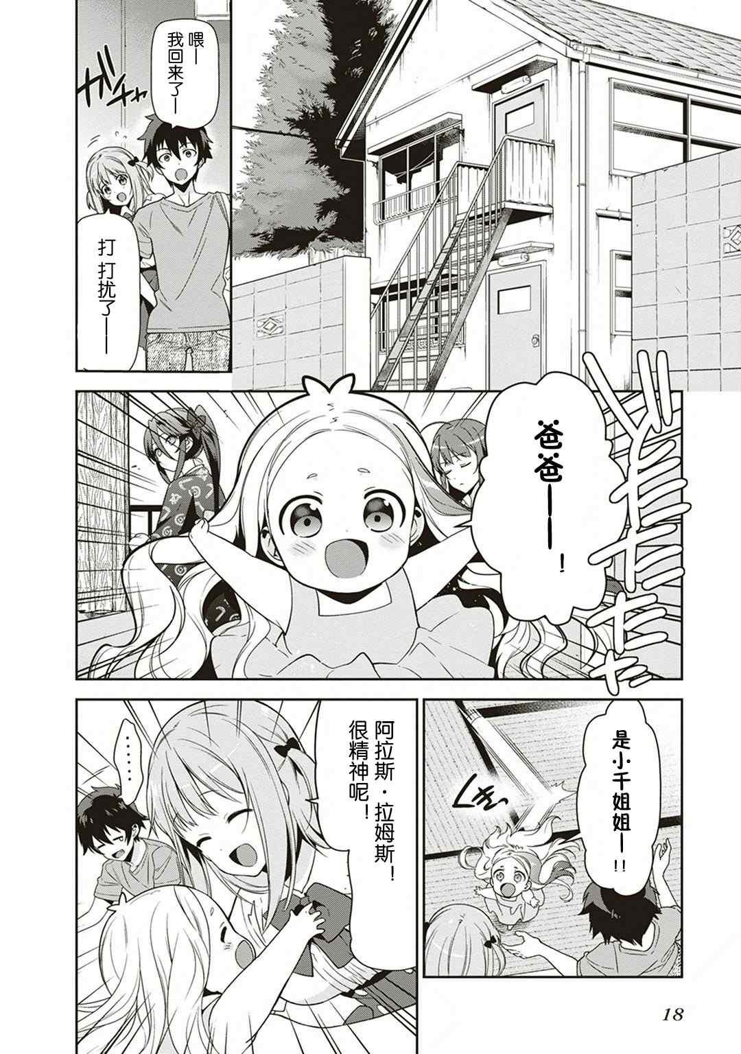 《打工吧魔王大人》第38话 失去工作和住所 第19页