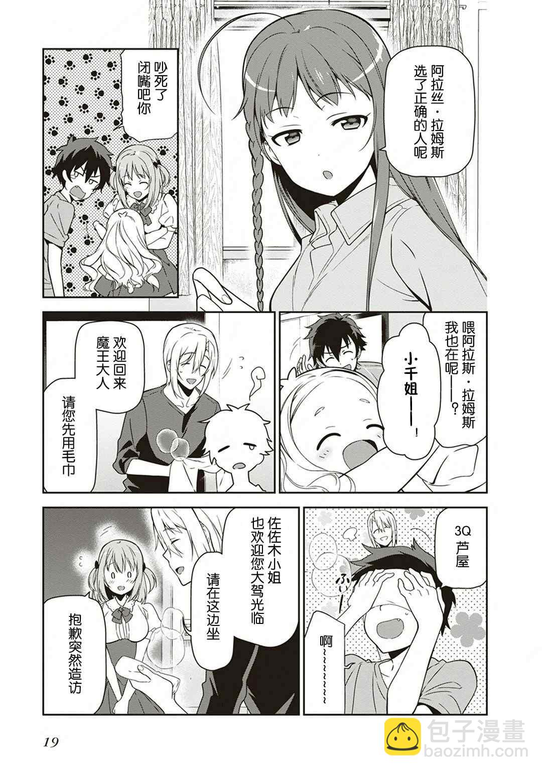 《打工吧魔王大人》第38话 失去工作和住所 第20页