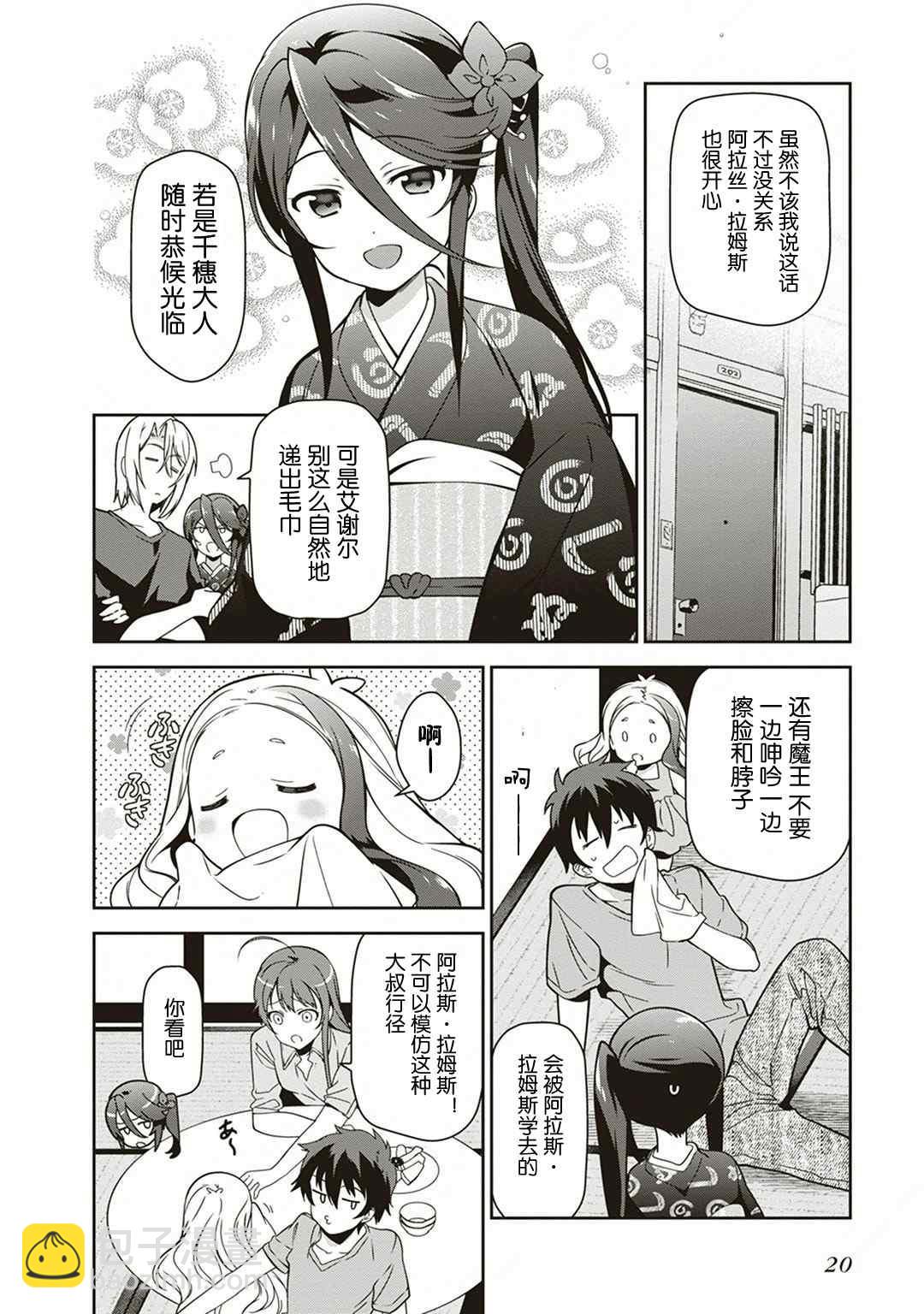《打工吧魔王大人》第38话 失去工作和住所 第21页