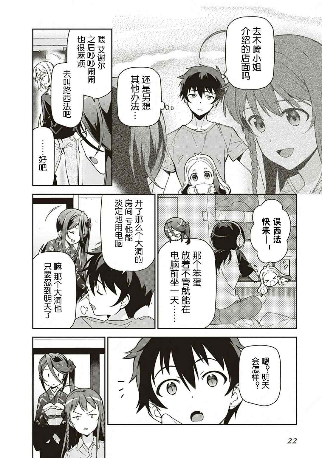《打工吧魔王大人》第38话 失去工作和住所 第23页