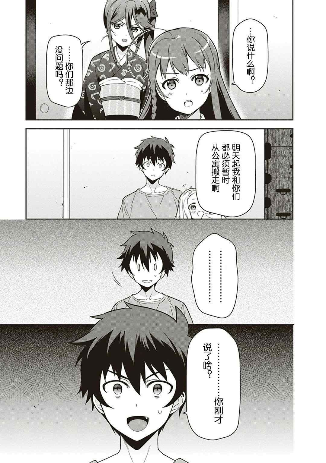 《打工吧魔王大人》第38话 失去工作和住所 第24页