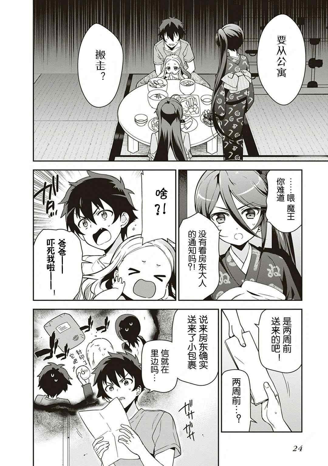 《打工吧魔王大人》第38话 失去工作和住所 第25页
