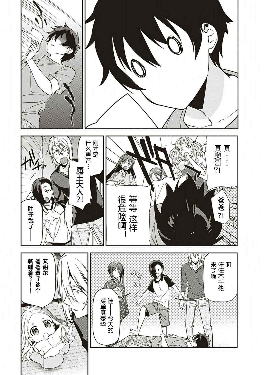 《打工吧魔王大人》第38话 失去工作和住所 第26页