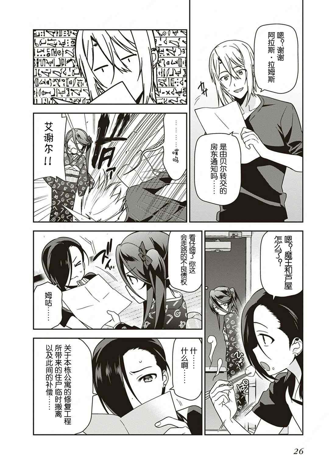 《打工吧魔王大人》第38话 失去工作和住所 第27页