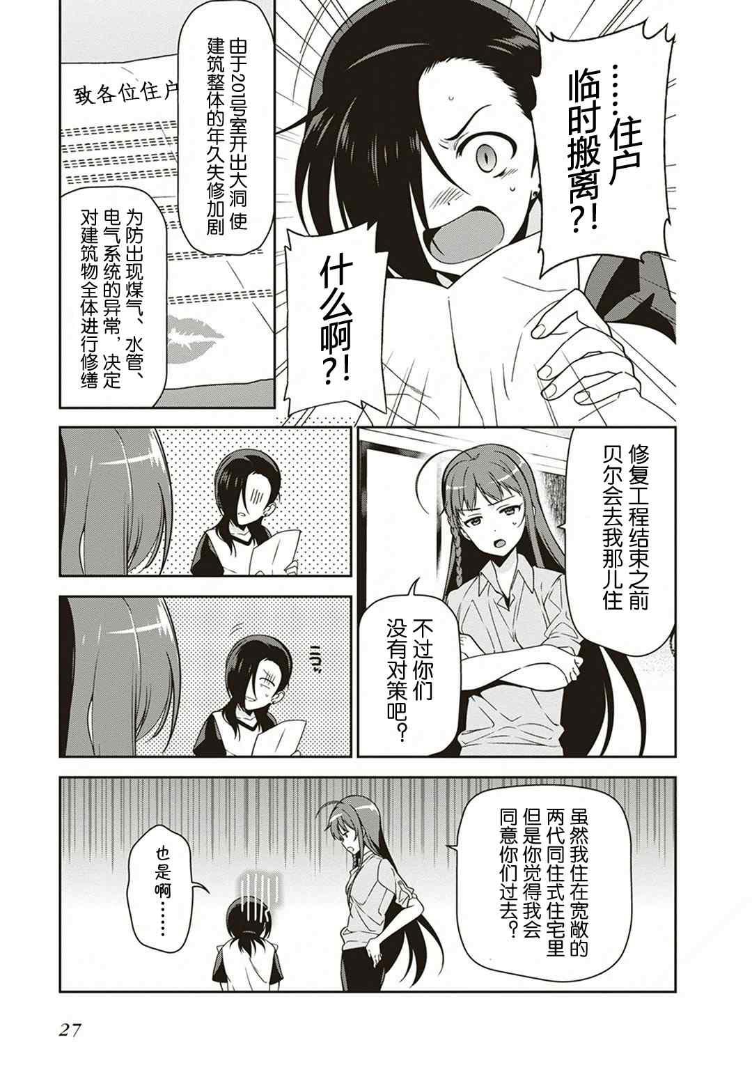 《打工吧魔王大人》第38话 失去工作和住所 第28页
