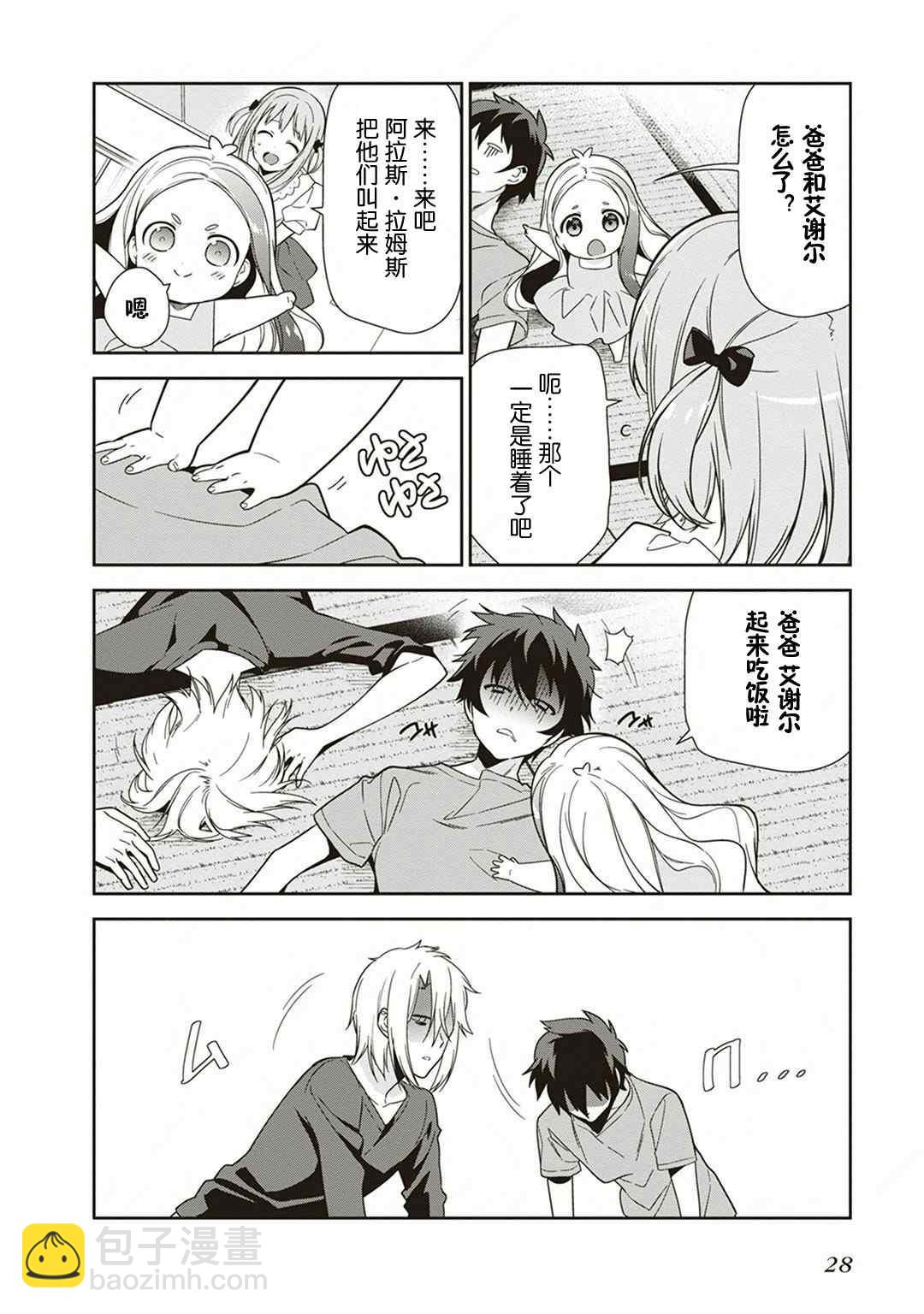 《打工吧魔王大人》第38话 失去工作和住所 第29页