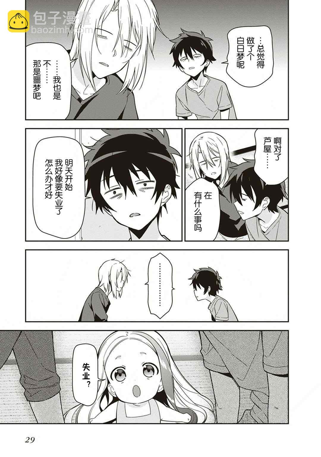 《打工吧魔王大人》第38话 失去工作和住所 第30页