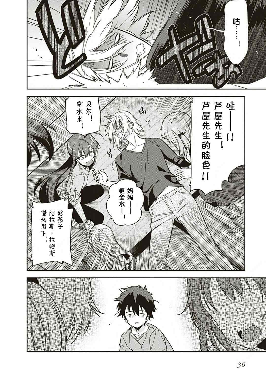 《打工吧魔王大人》第38话 失去工作和住所 第31页