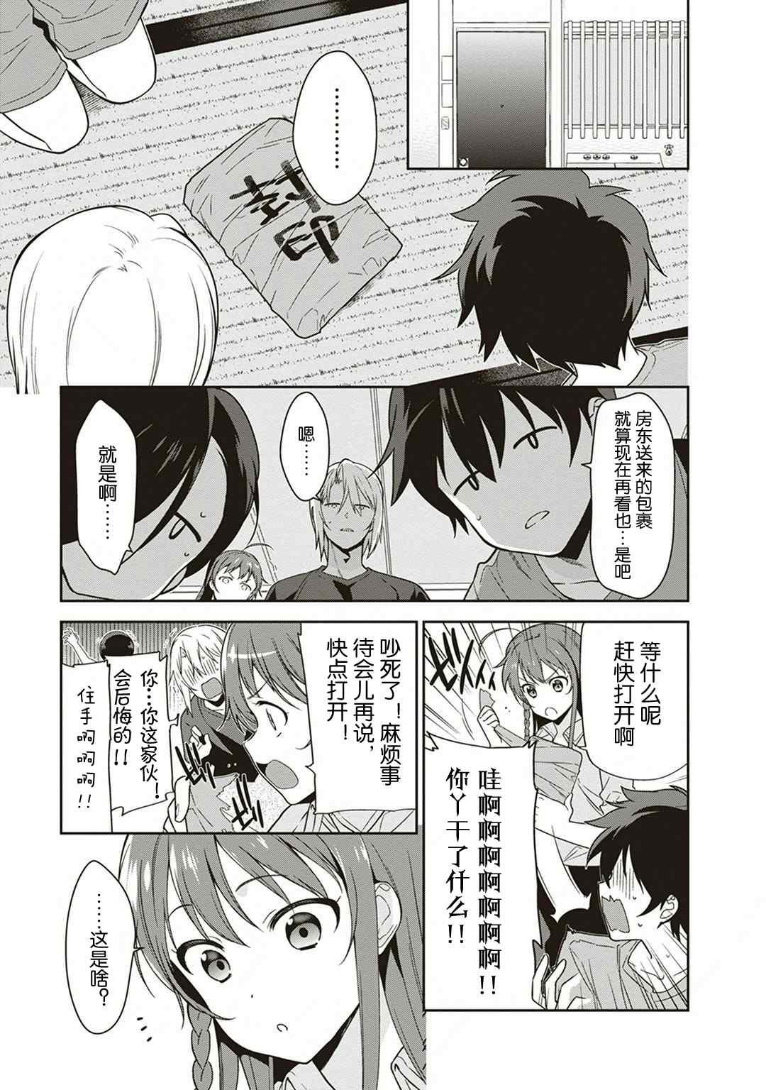 《打工吧魔王大人》第38话 失去工作和住所 第32页