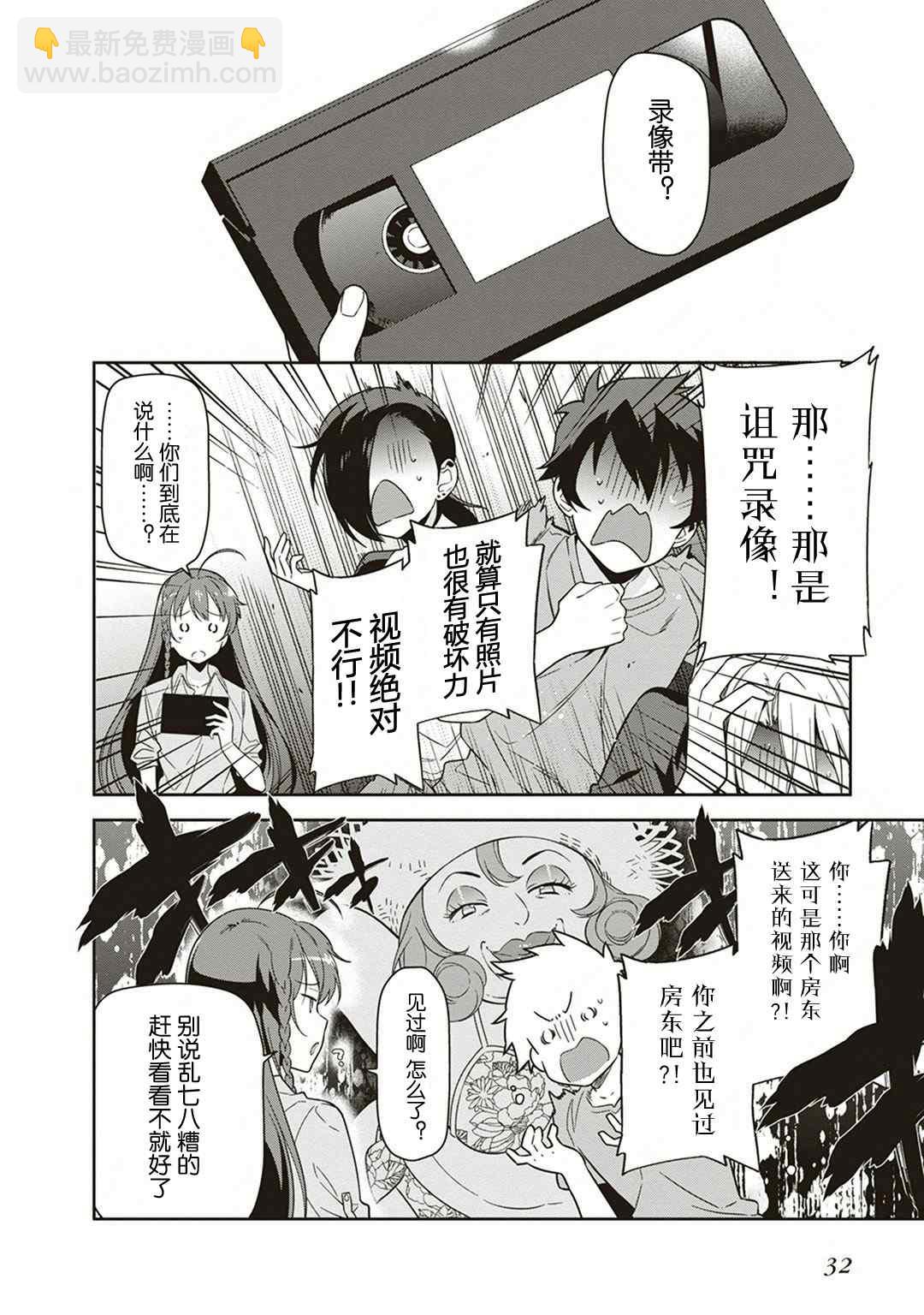 《打工吧魔王大人》第38话 失去工作和住所 第33页