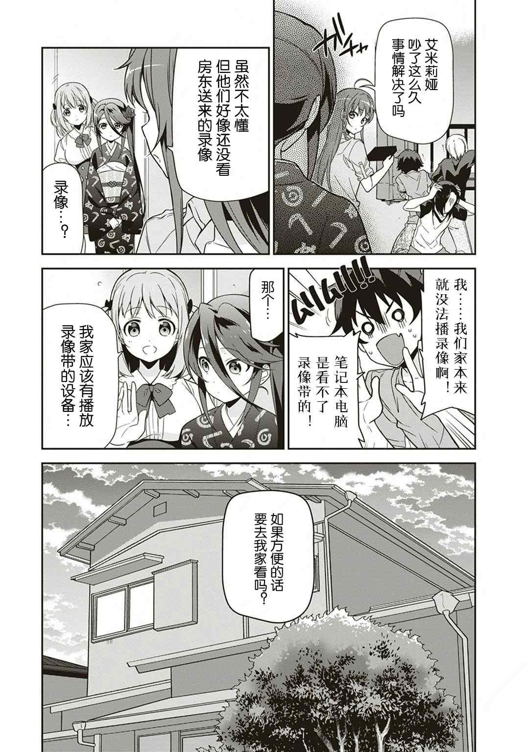 《打工吧魔王大人》第38话 失去工作和住所 第34页