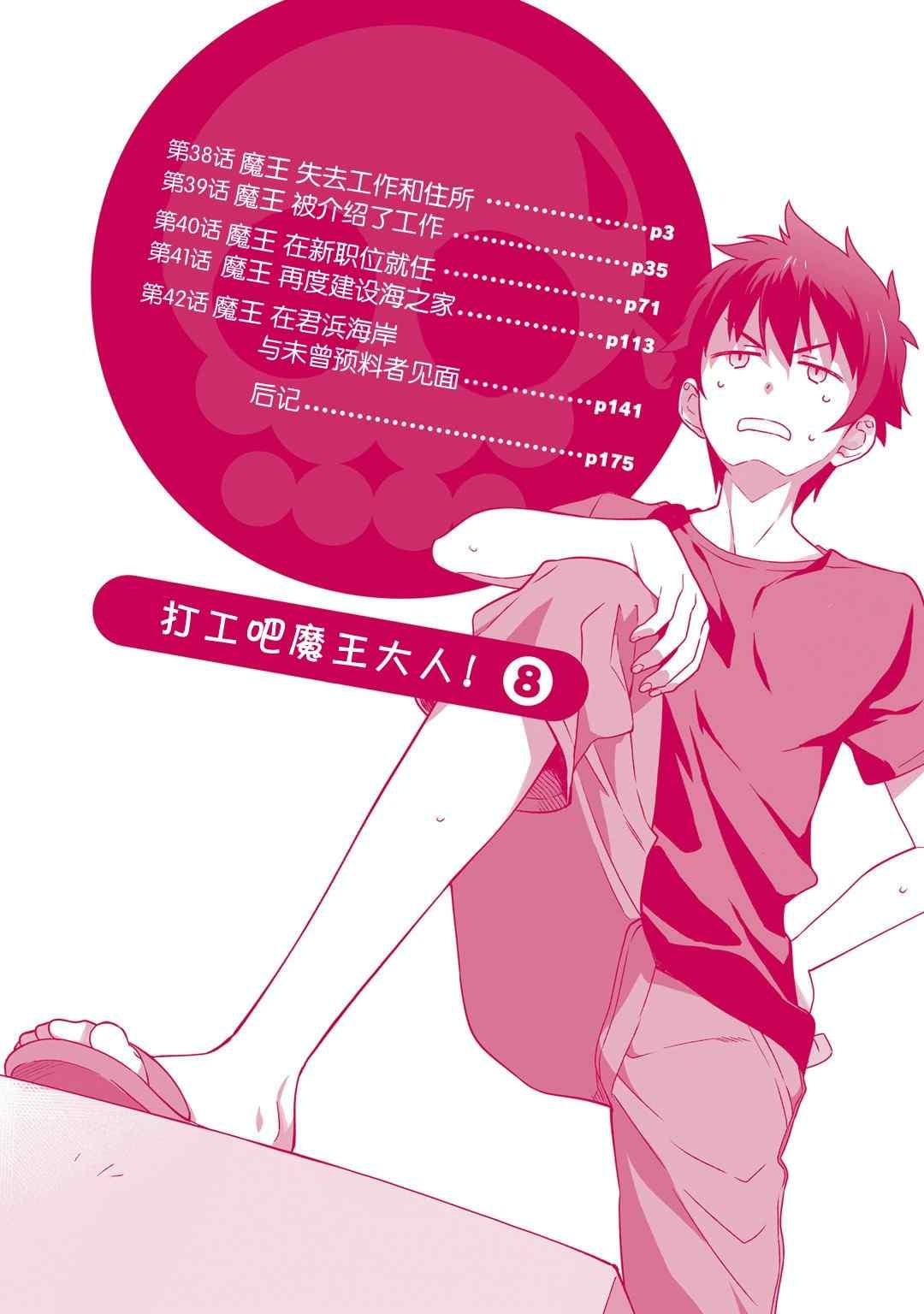 《打工吧魔王大人》第38话 失去工作和住所 第3页