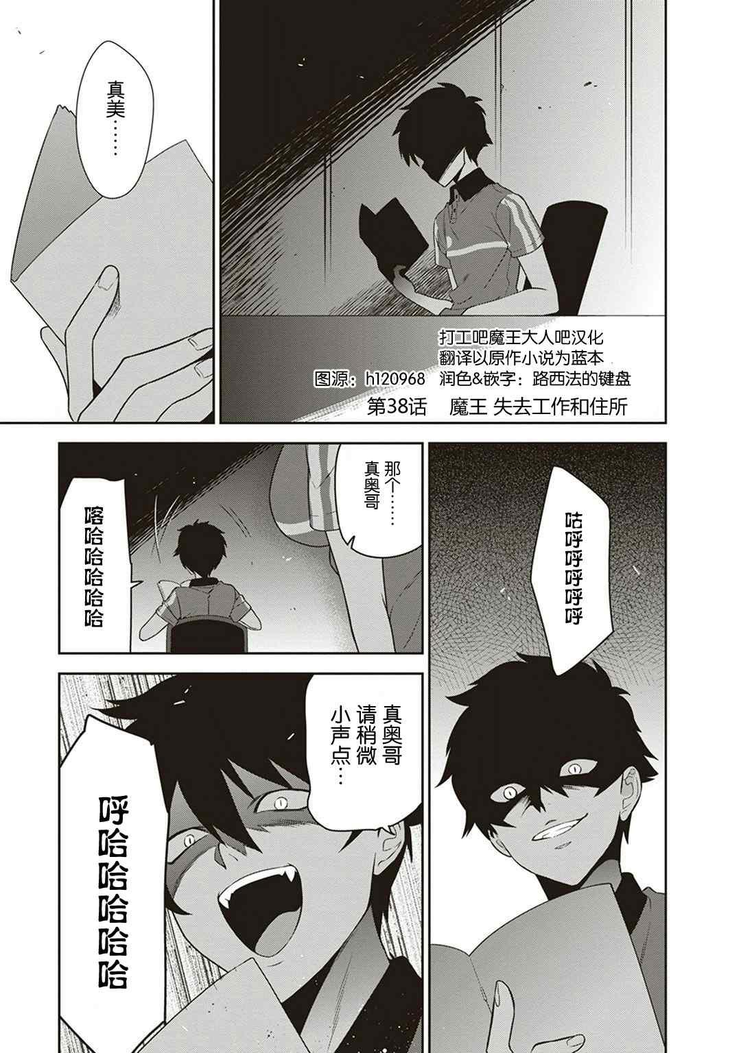 《打工吧魔王大人》第38话 失去工作和住所 第4页