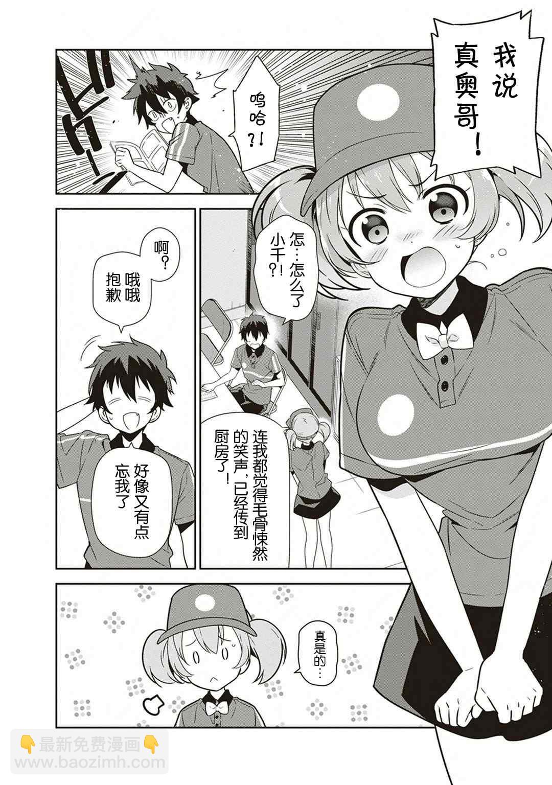 《打工吧魔王大人》第38话 失去工作和住所 第5页