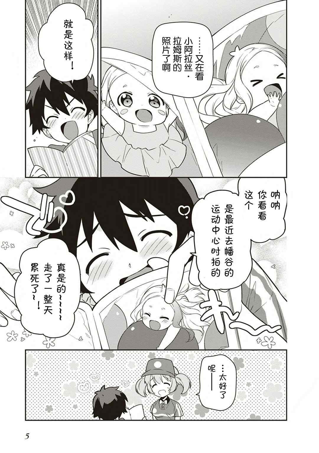 《打工吧魔王大人》第38话 失去工作和住所 第6页