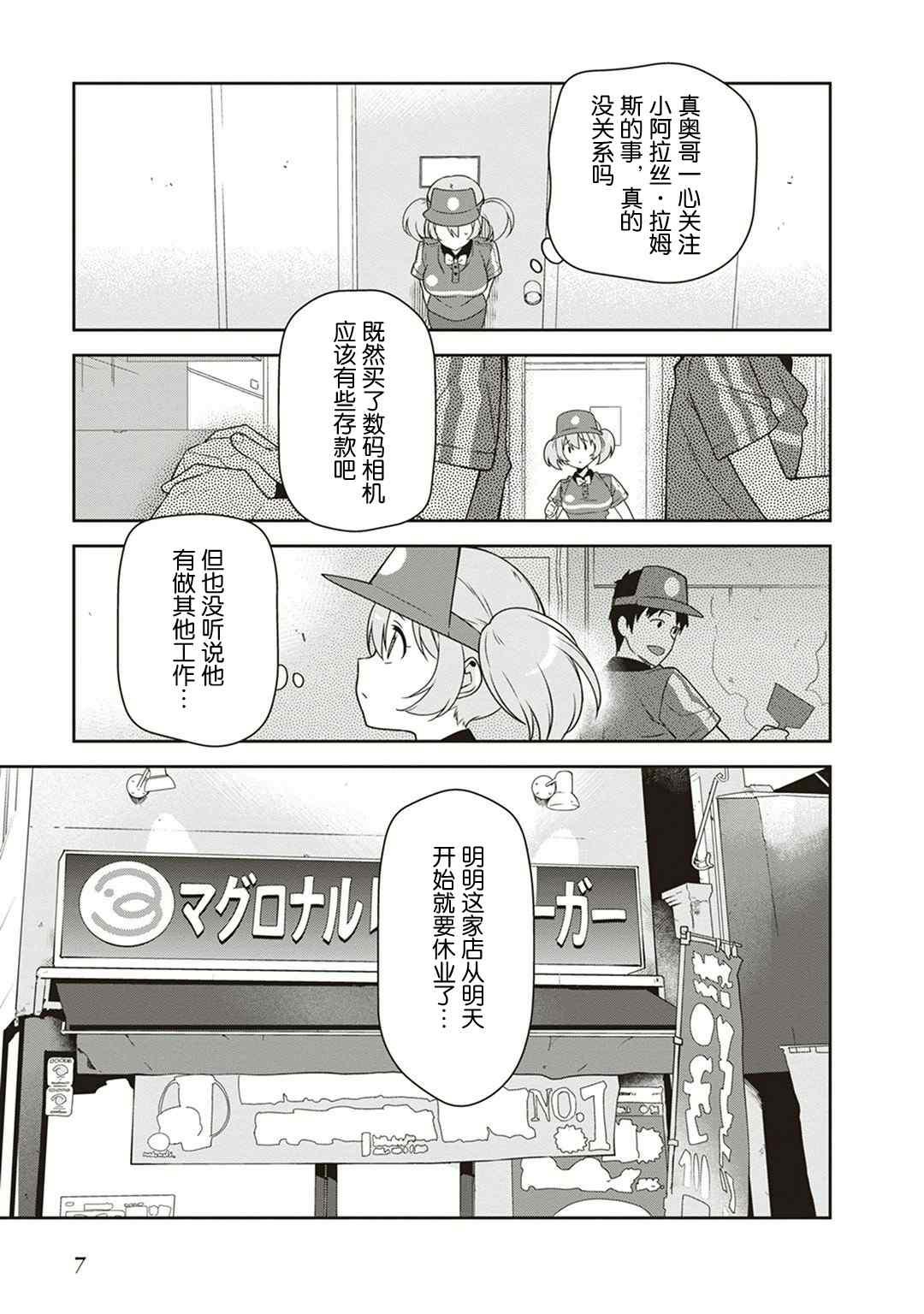 《打工吧魔王大人》第38话 失去工作和住所 第8页