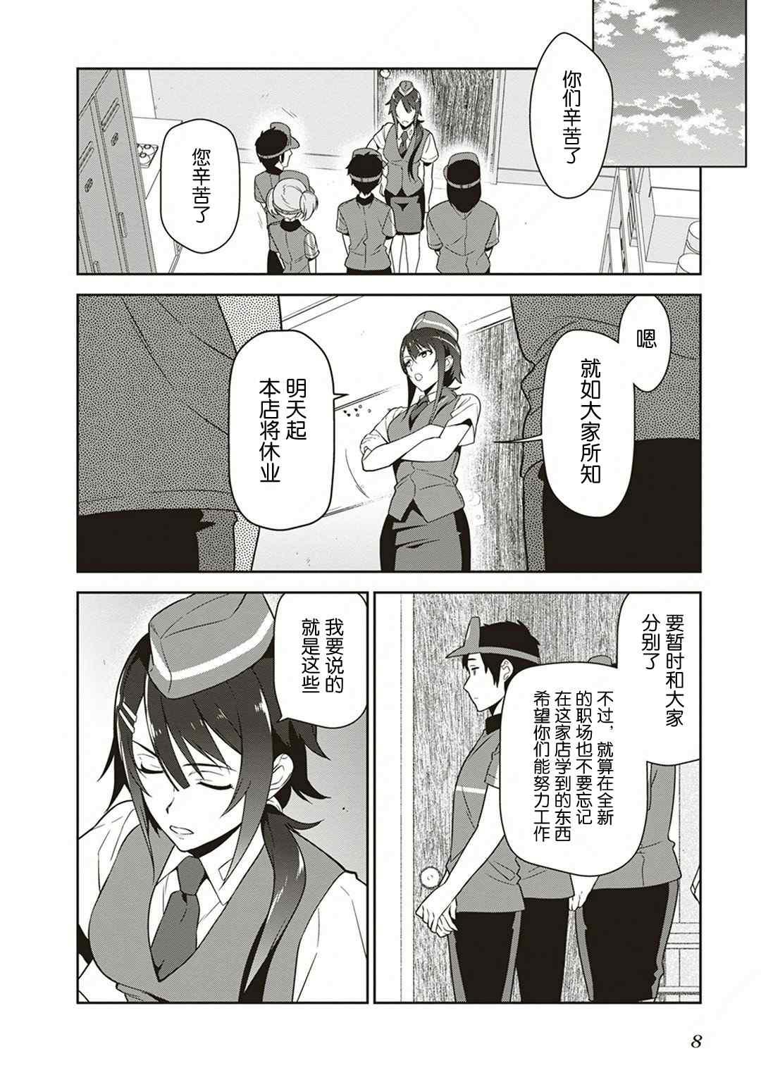 《打工吧魔王大人》第38话 失去工作和住所 第9页