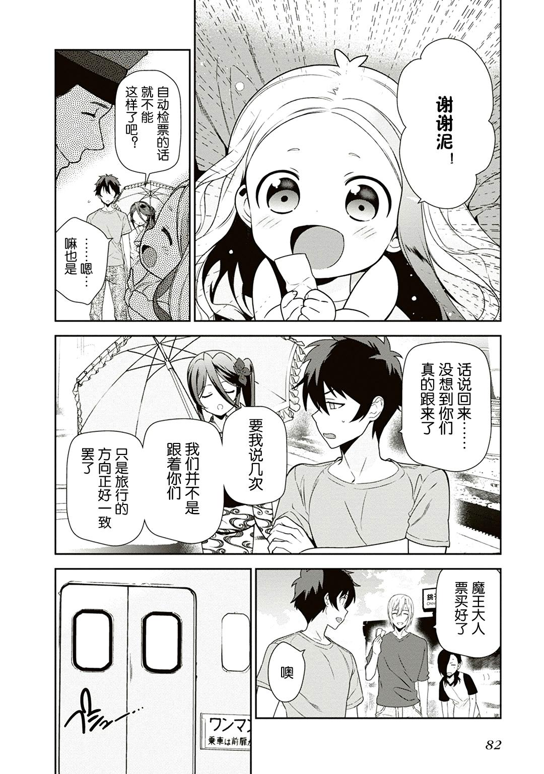 《打工吧魔王大人》第40话 魔王 在新职位就任 第12页