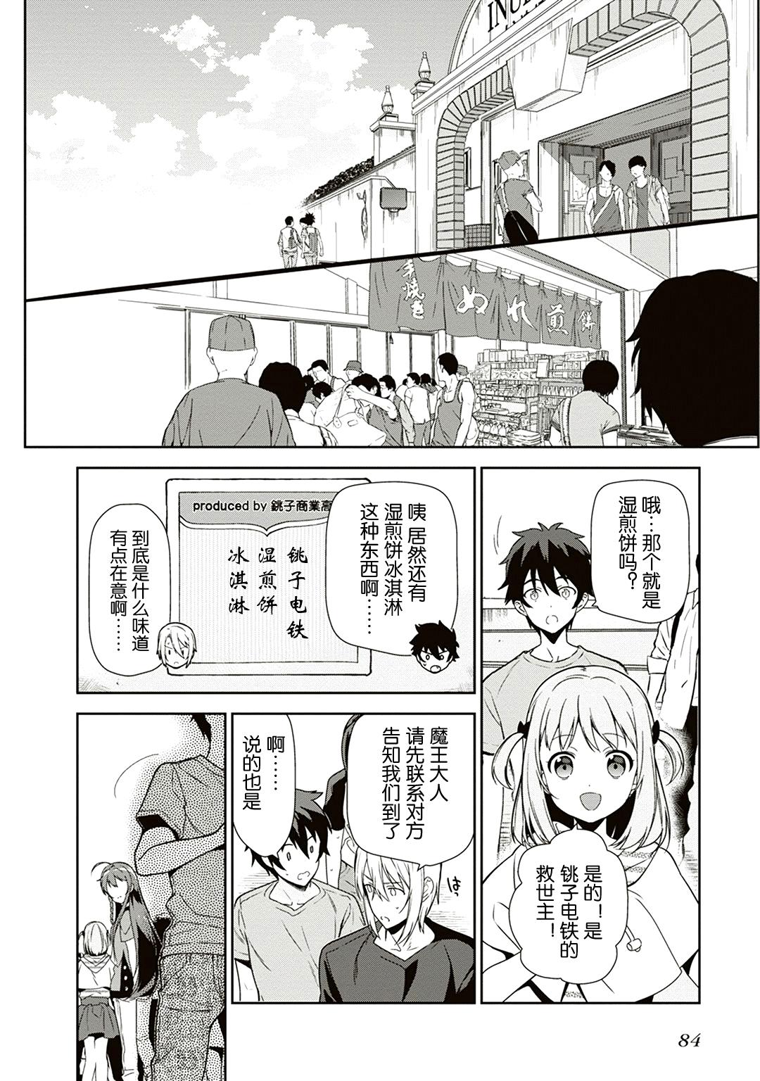 《打工吧魔王大人》第40话 魔王 在新职位就任 第14页
