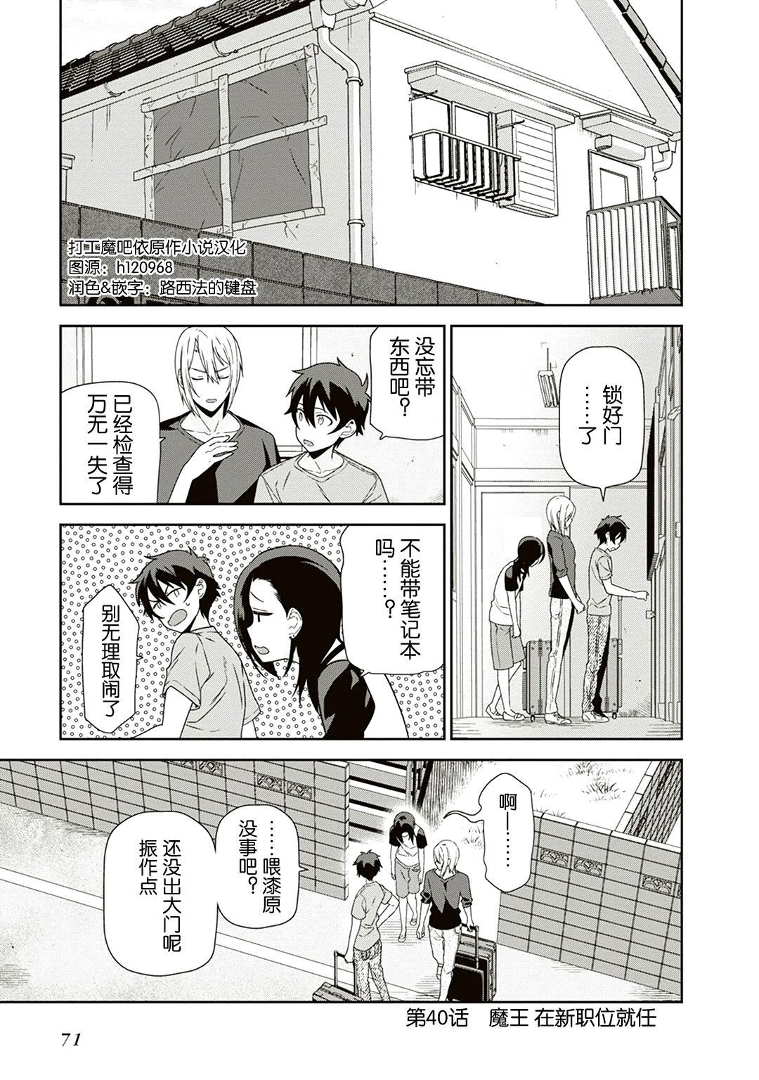 《打工吧魔王大人》第40话 魔王 在新职位就任 第1页
