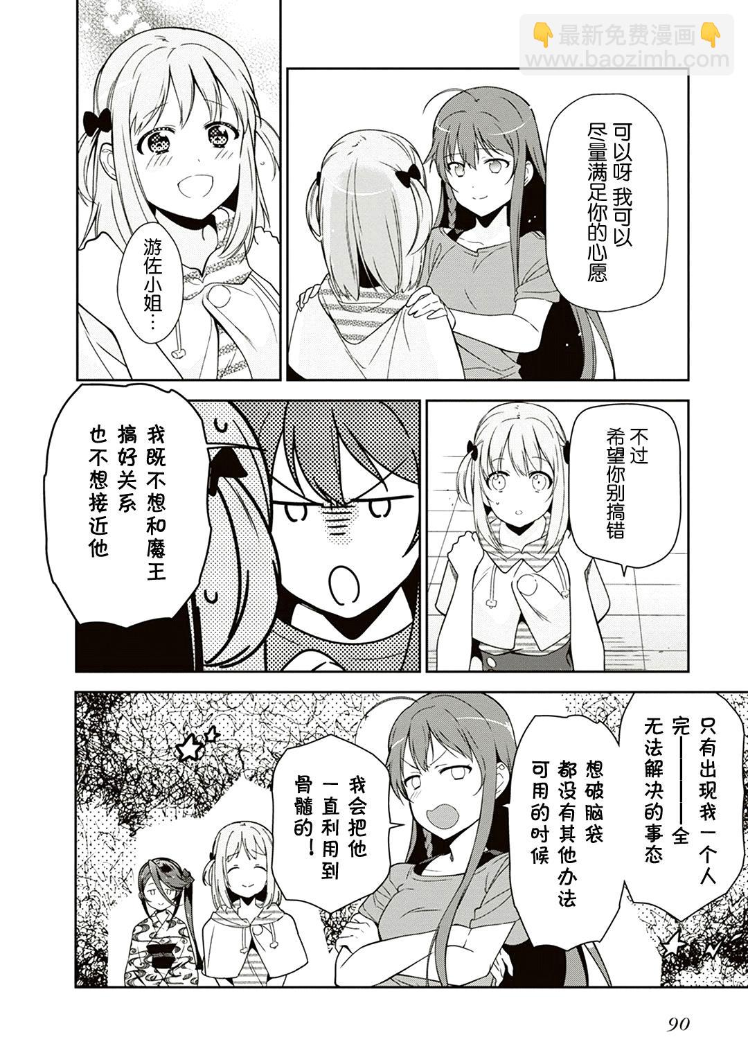 《打工吧魔王大人》第40话 魔王 在新职位就任 第20页