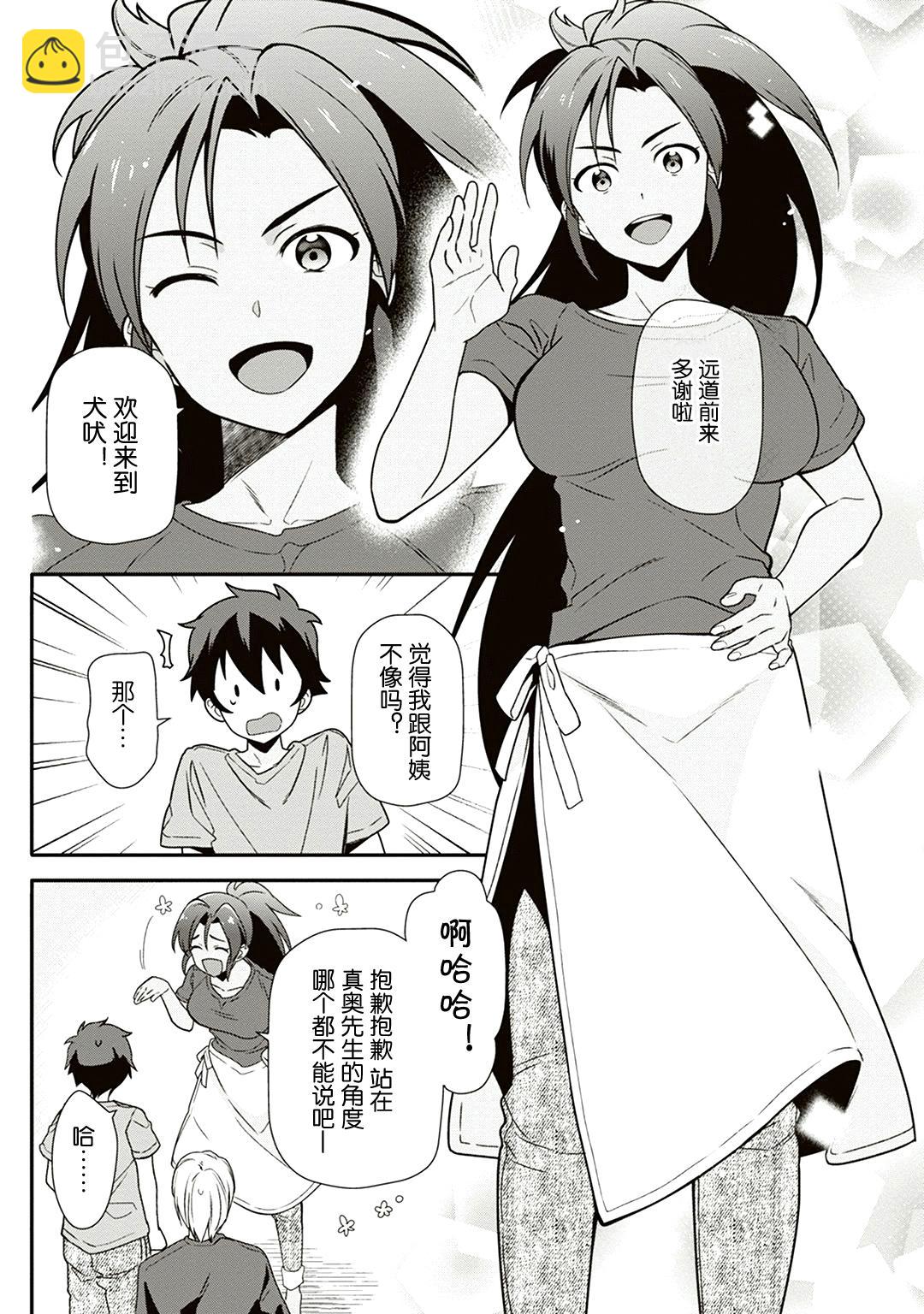 《打工吧魔王大人》第40话 魔王 在新职位就任 第23页