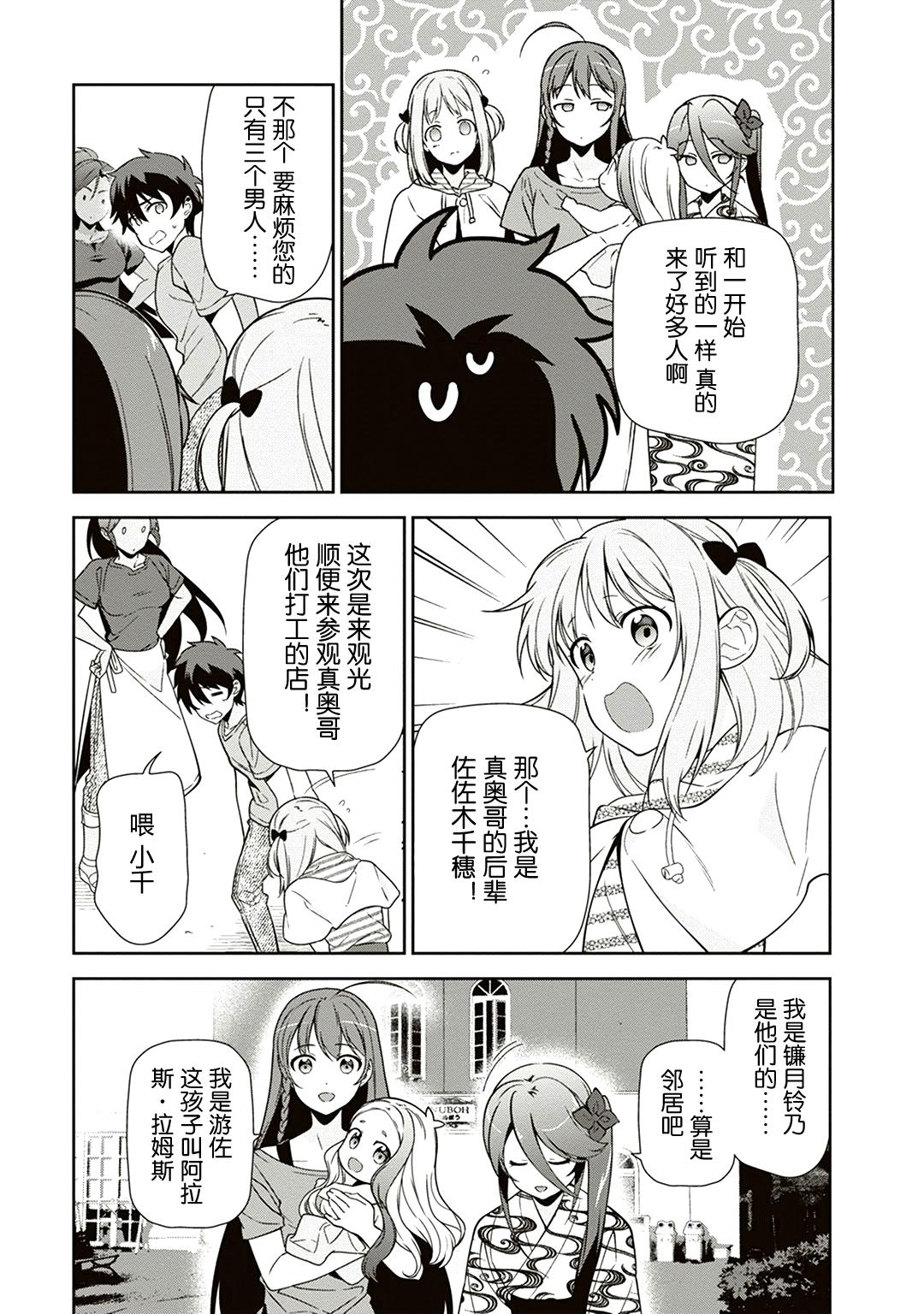 《打工吧魔王大人》第40话 魔王 在新职位就任 第25页