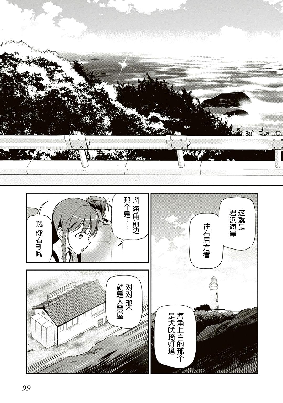 《打工吧魔王大人》第40话 魔王 在新职位就任 第29页