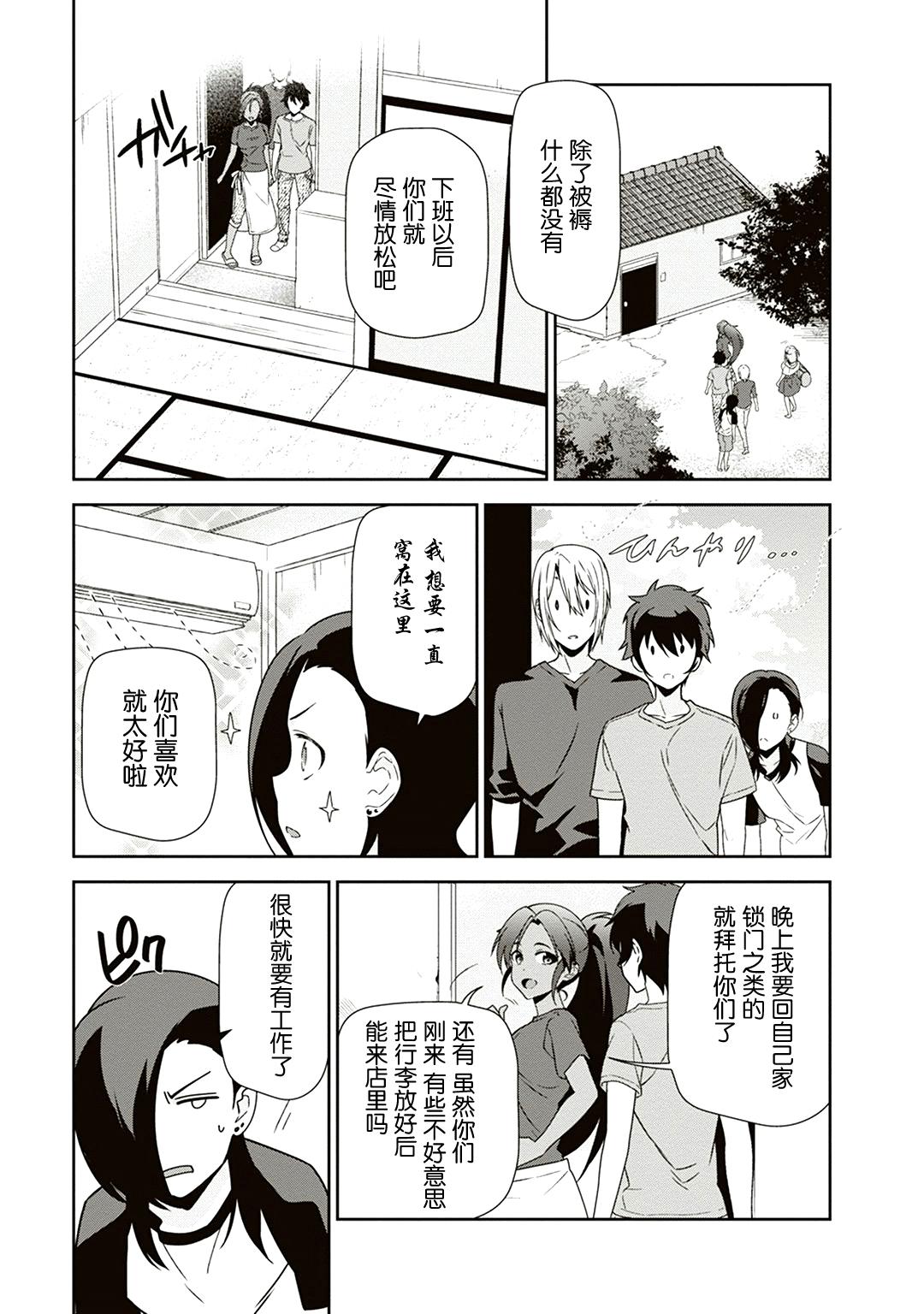 《打工吧魔王大人》第40话 魔王 在新职位就任 第31页