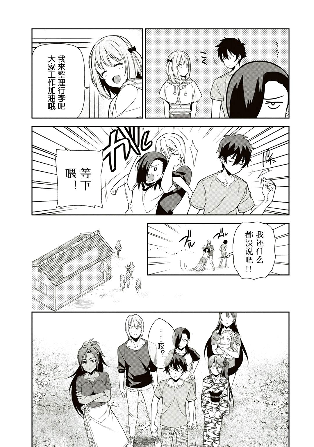 《打工吧魔王大人》第40话 魔王 在新职位就任 第32页
