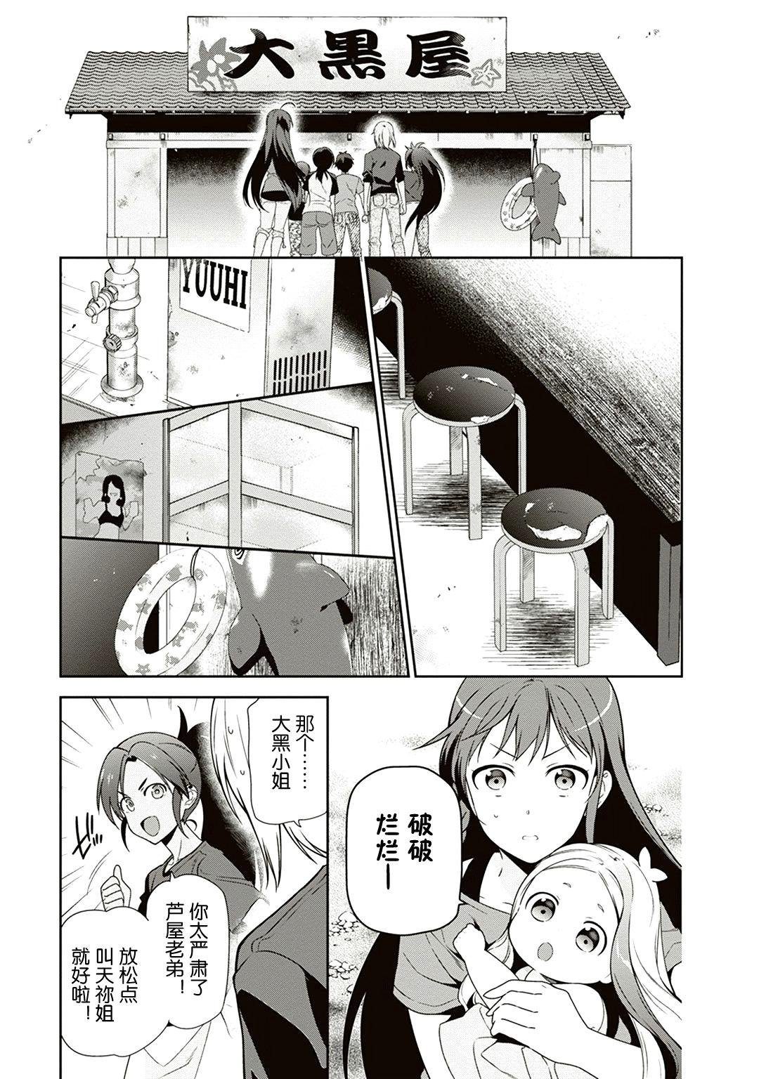《打工吧魔王大人》第40话 魔王 在新职位就任 第33页