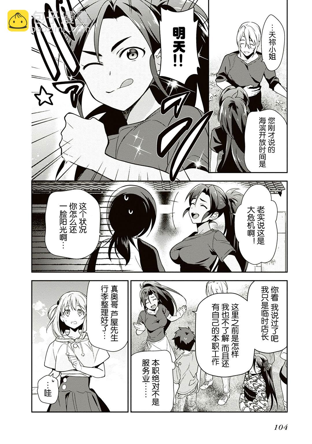 《打工吧魔王大人》第40话 魔王 在新职位就任 第34页