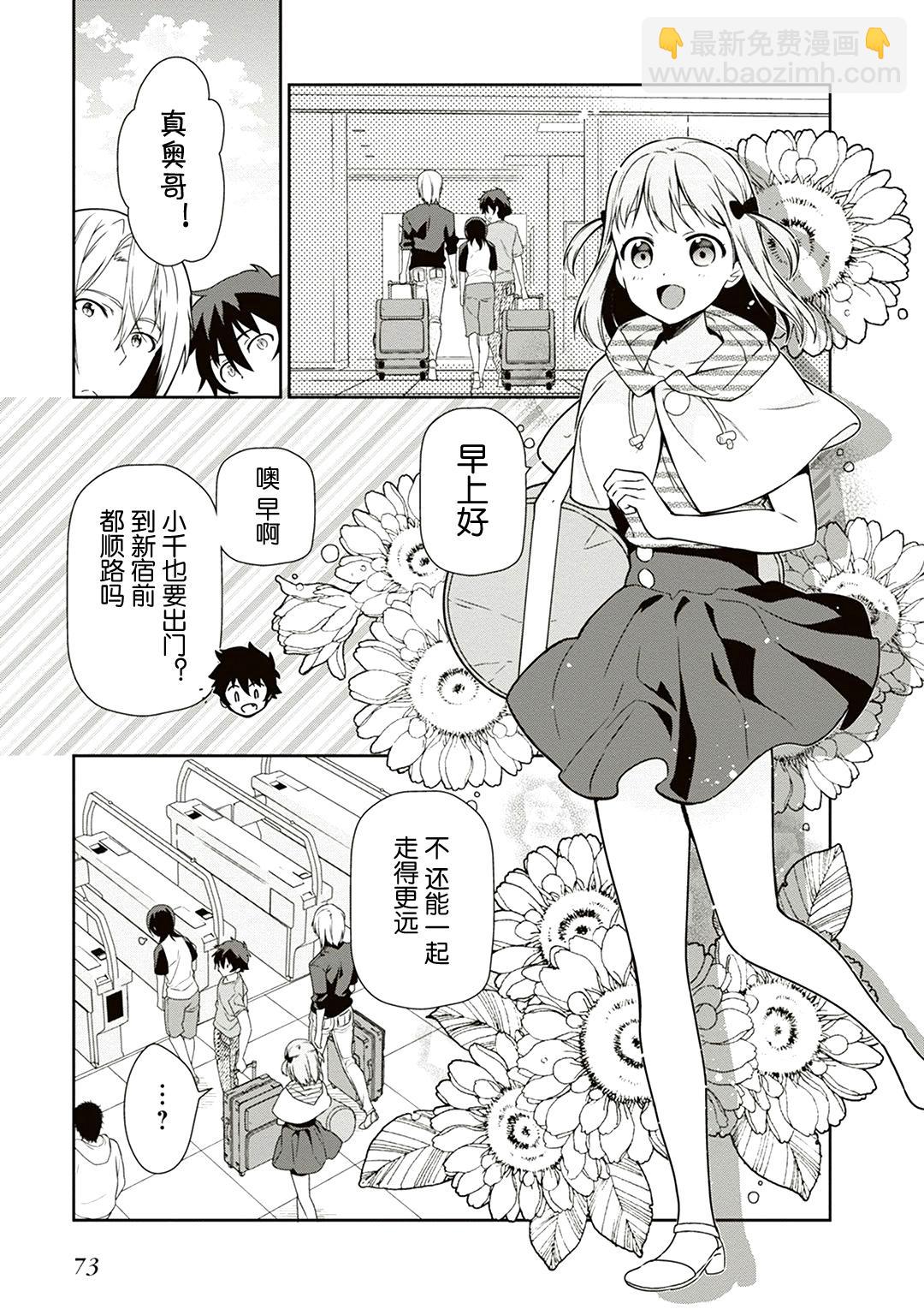 《打工吧魔王大人》第40话 魔王 在新职位就任 第3页